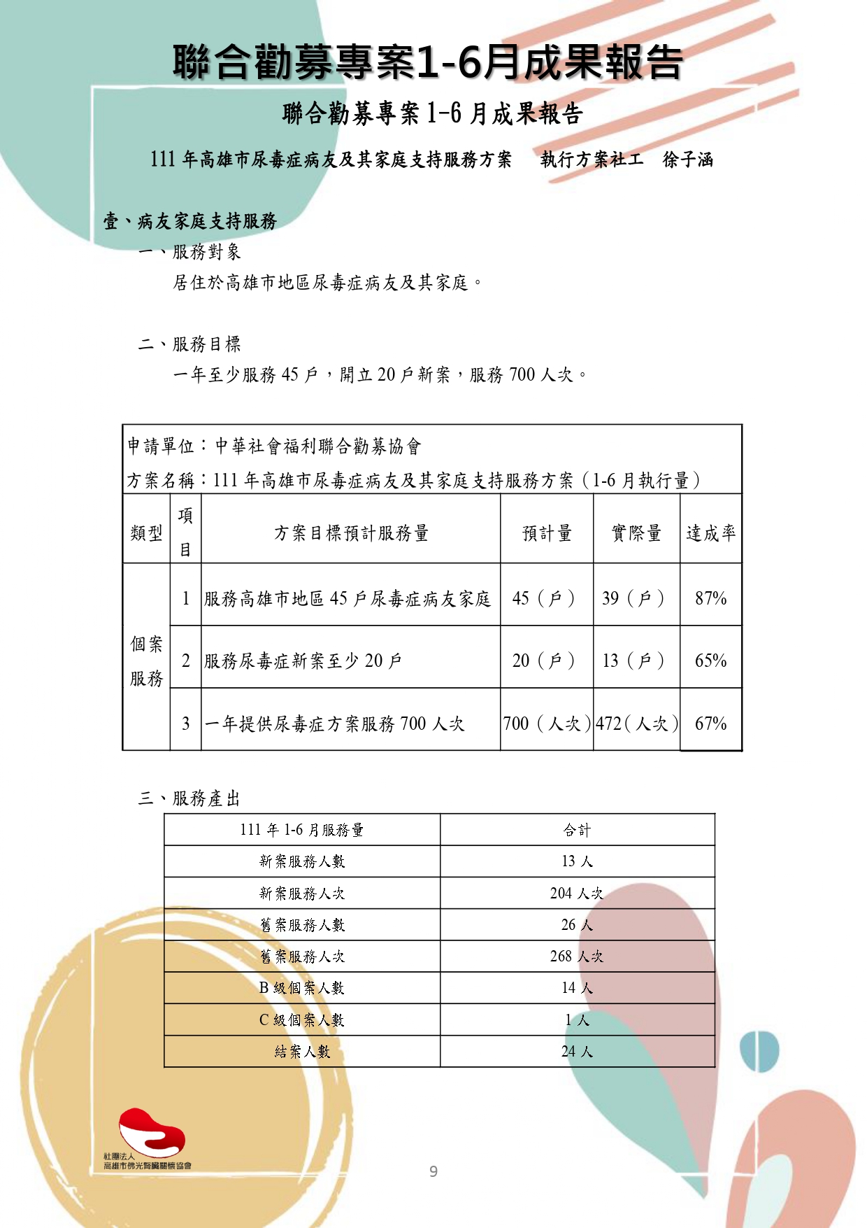 愛腎會刊111.07.2_page-0011.jpg